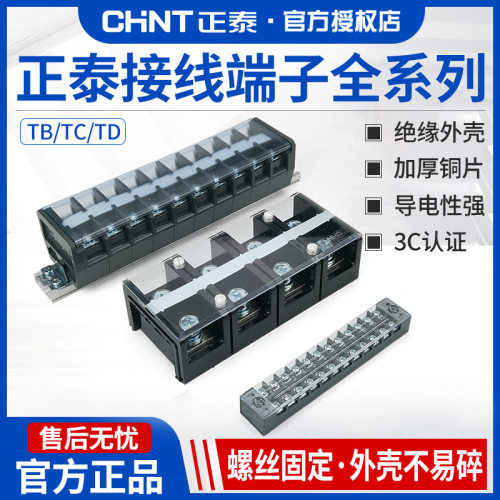 正泰接线端子大功率电流td导轨
