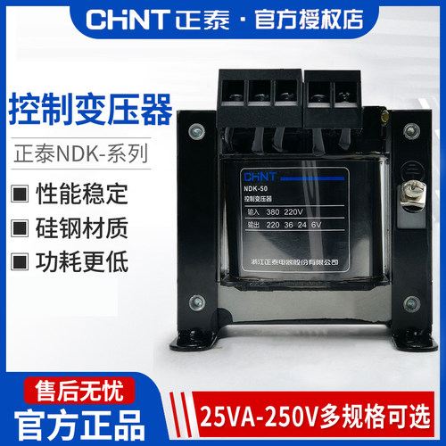 正泰电柜机床变压器照明电源用