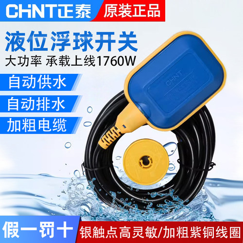 正泰浮球开关足料纯铜芯