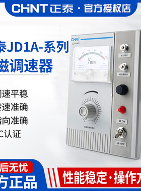 正泰电磁调速器调速电动机控制装置调速表JD1A-40 90 11 40kw220V