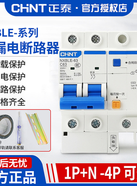 正泰nxble 2p断路器63/32家用C10C16C25漏电保护器空气开关DZ47LE