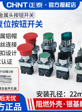 正泰按钮开关NP2一常开旋钮启动急停按钮BA31自复位按钮带灯平头