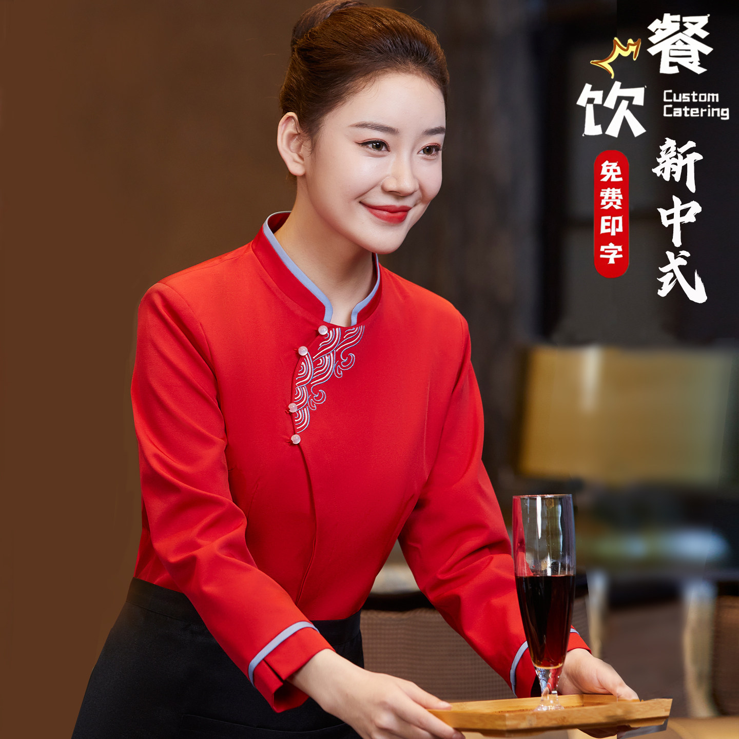 高档酒店工作服秋冬饭厅火锅饭店服务员工作服长袖酒楼餐饮制服