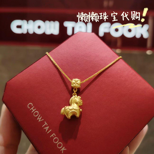 7-7.5折 周大福专柜代购韩美林生肖唐马足金吊坠 马上发财新款