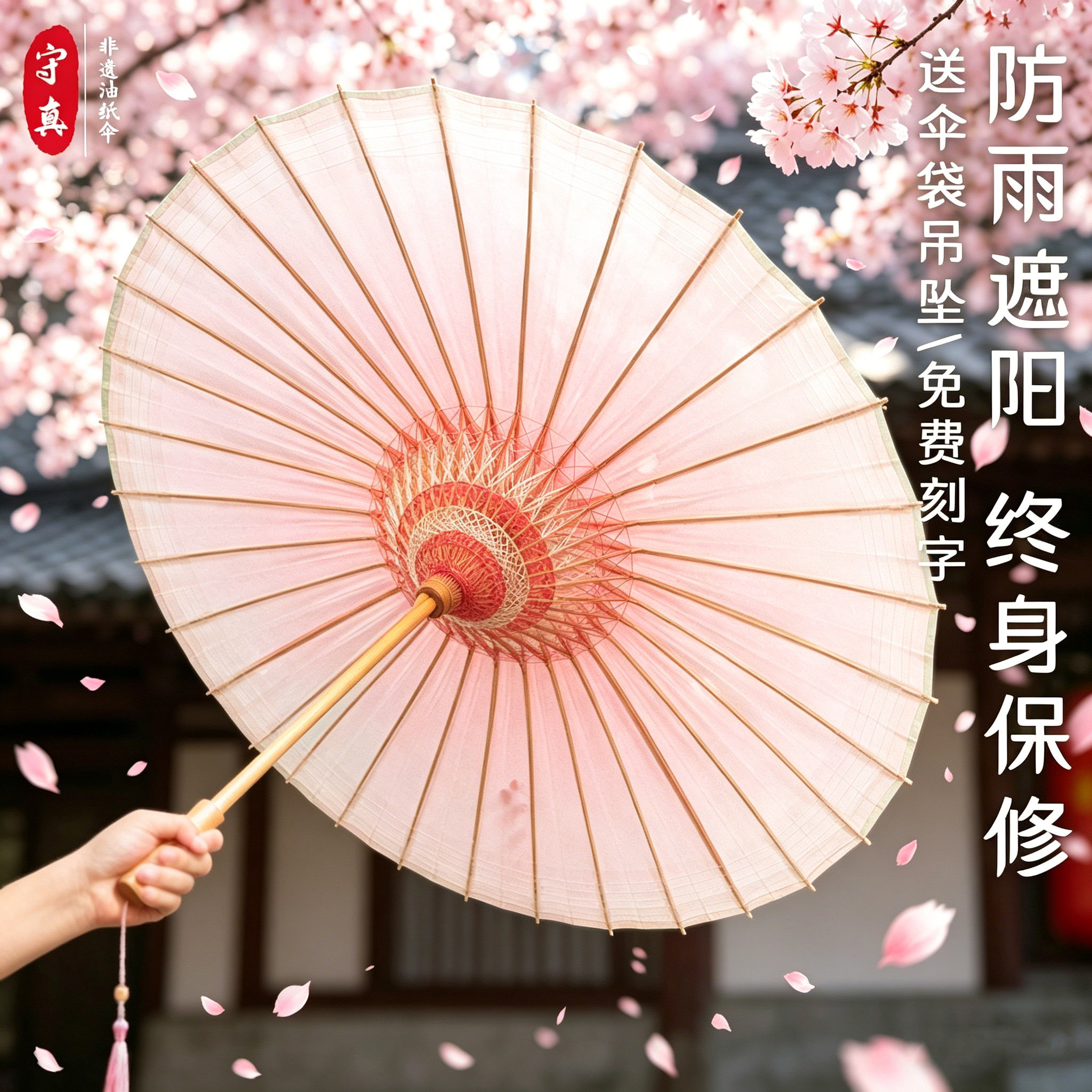 守真油纸伞 粉色晕染小清晰中国风老式传统手工防雨防晒实用雨伞