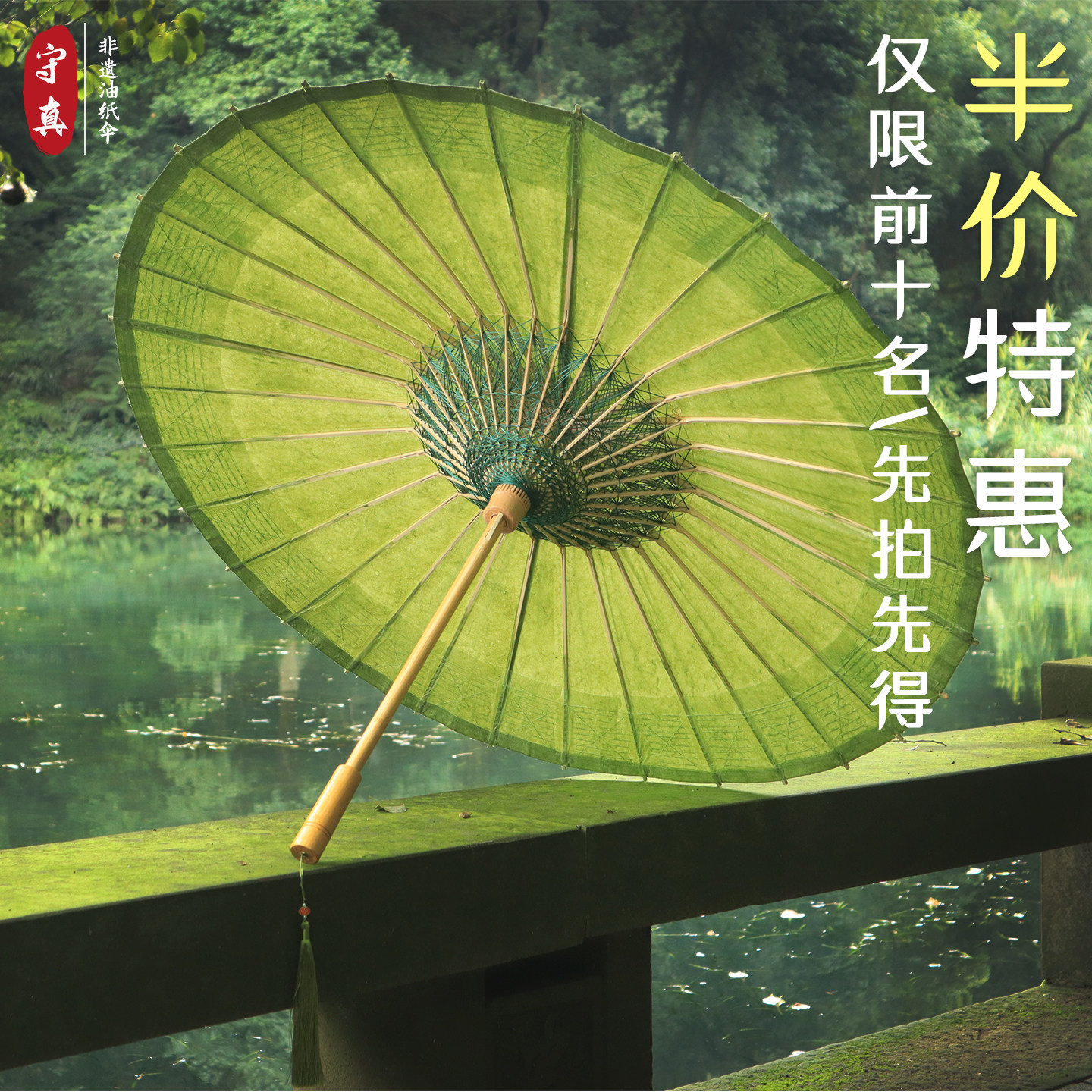 守真非遗油纸伞纯手工褚皮纸 国风古典传统手工防雨遮阳防晒竹伞