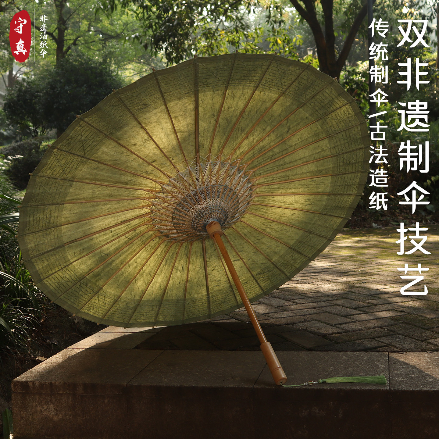 双非遗古法油纸伞 浅绿色手工侵染手造纸 中国风传统防雨遮阳防晒