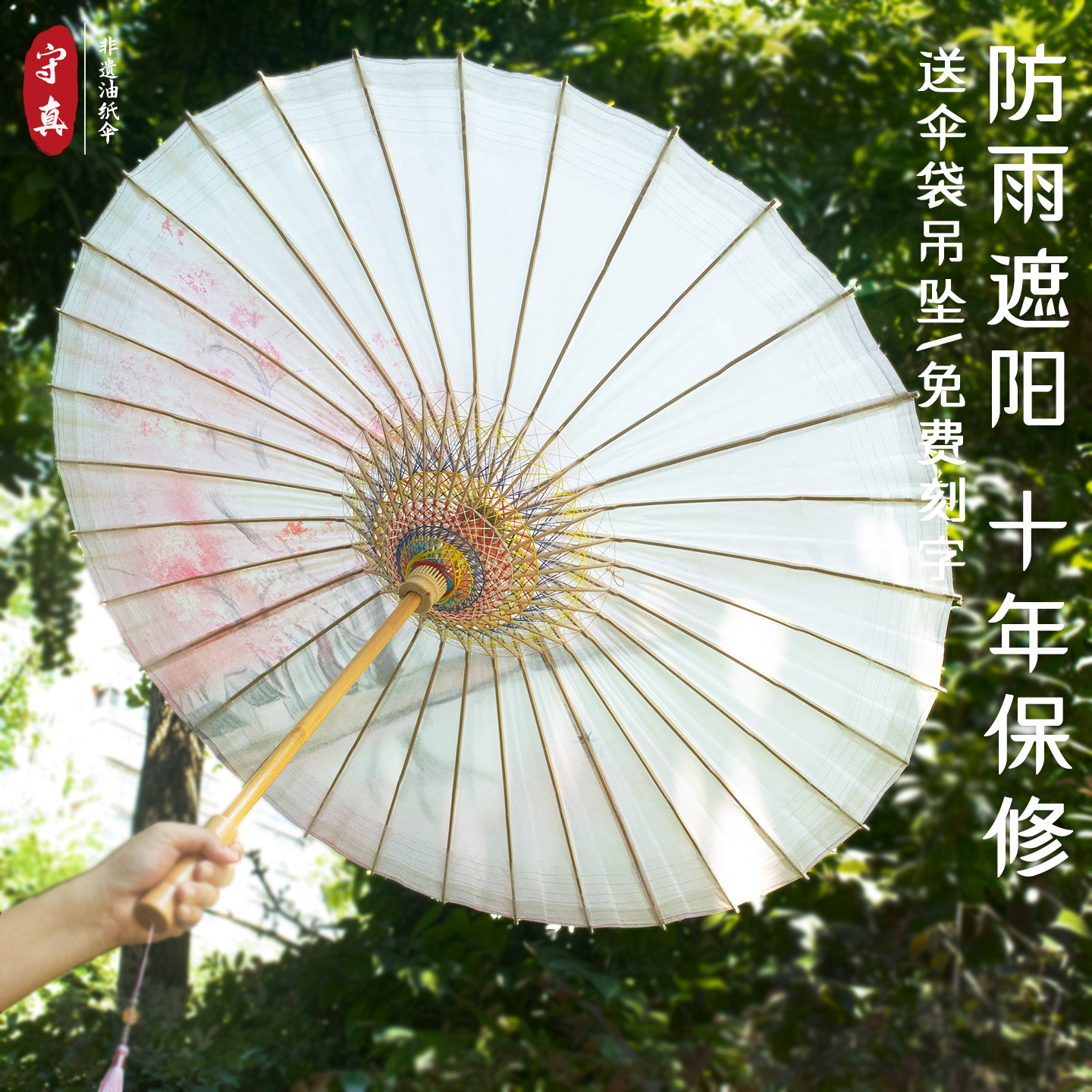 守真油纸伞纯手工非遗传统老式雨伞 粉色系防雨防晒遮阳晴雨两用