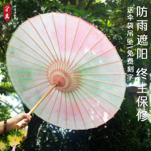 守真粉绿晕染小清晰中国风油纸伞