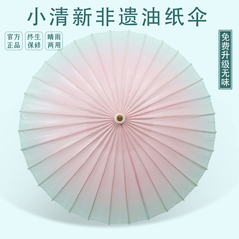 守真分水油纸伞防雨防晒小清晰