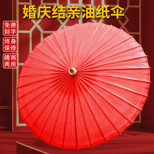 古今红色油纸伞 婚伞新娘红伞中式传统非遗接亲婚礼结婚古风雨伞