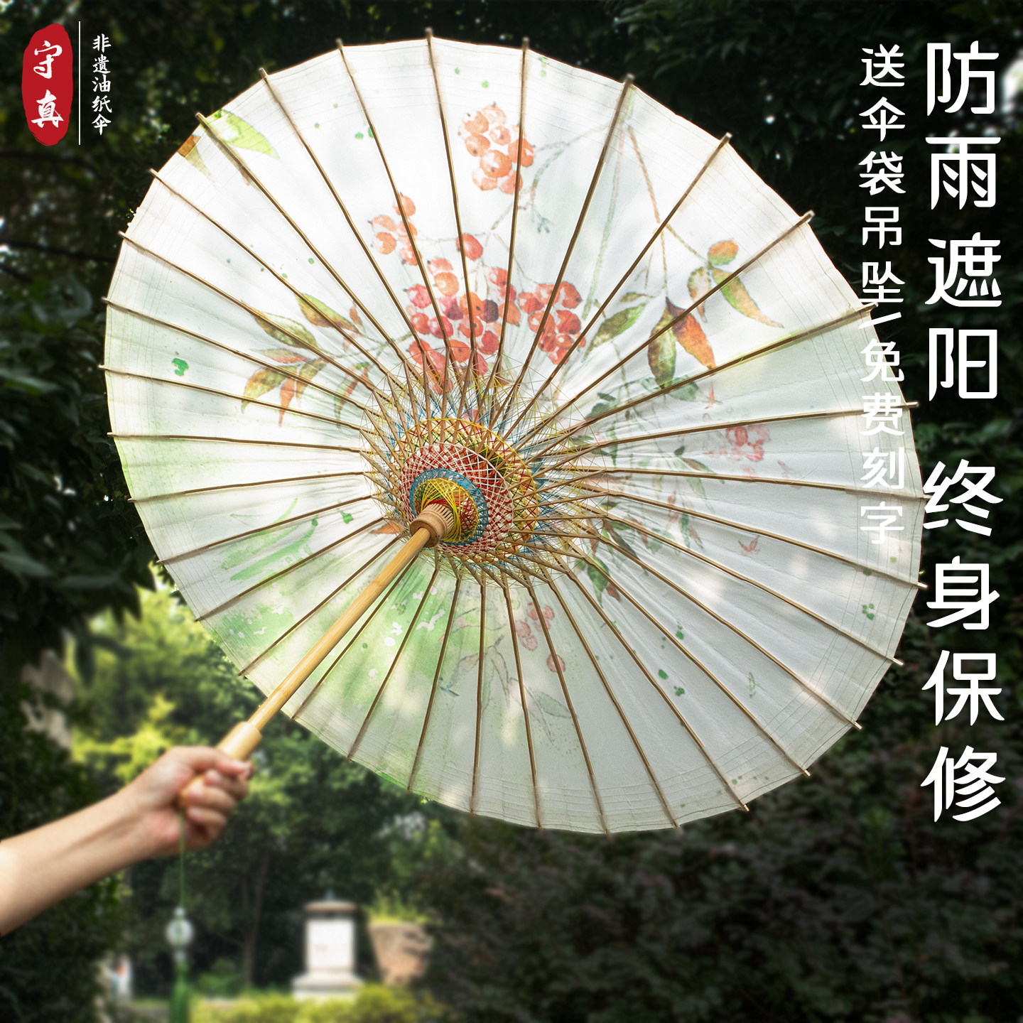 守真油纸伞 南风梦中国风古典传统手工防雨遮阳防晒竹伞晴雨两用