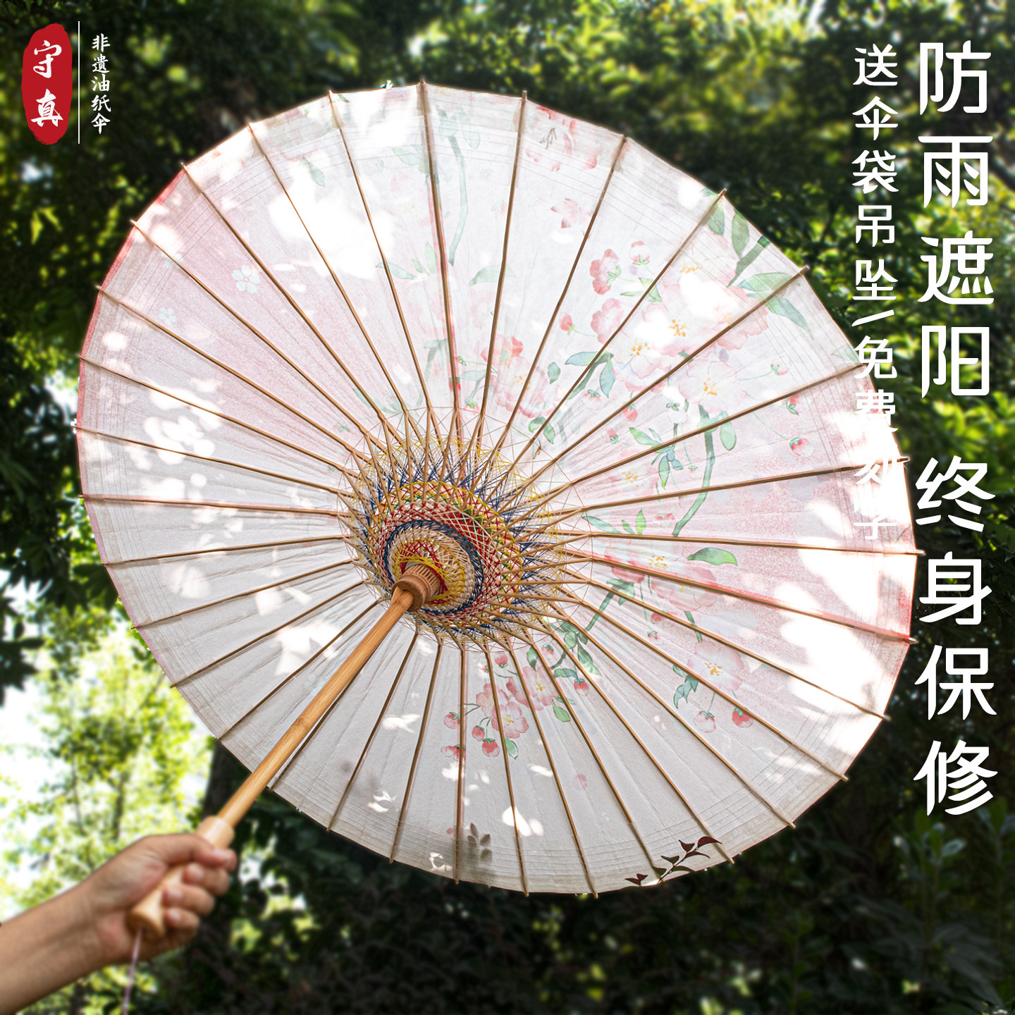 守真非遗油纸伞 粉意粉色汉服装饰道具伞防雨遮阳晴雨两用传统伞