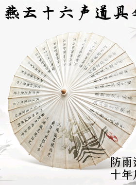燕云十六声月中诗 游戏动漫cos伞正宗非遗防雨防晒仿古中式油纸伞