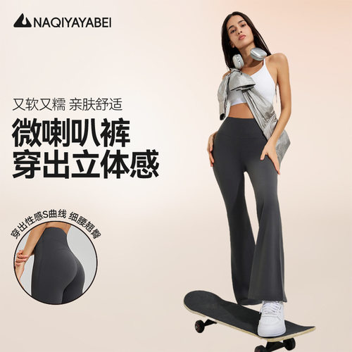 Power显瘦弹力瑜伽裤微喇叭裤