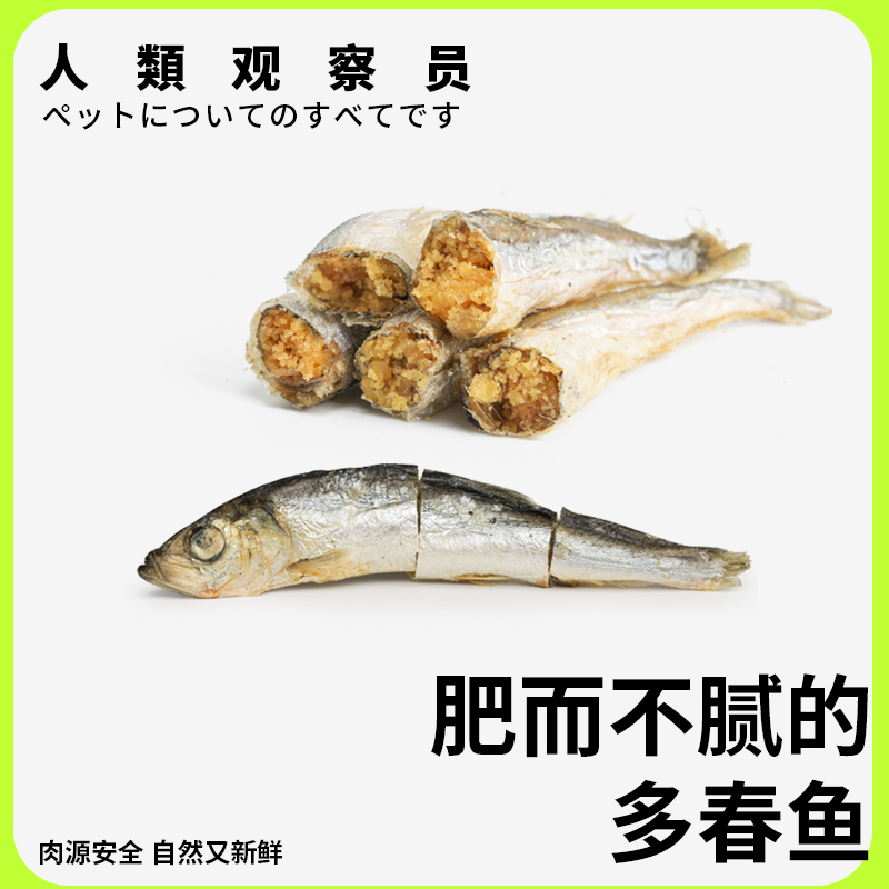 冻干多春鱼猫咪狗狗零食