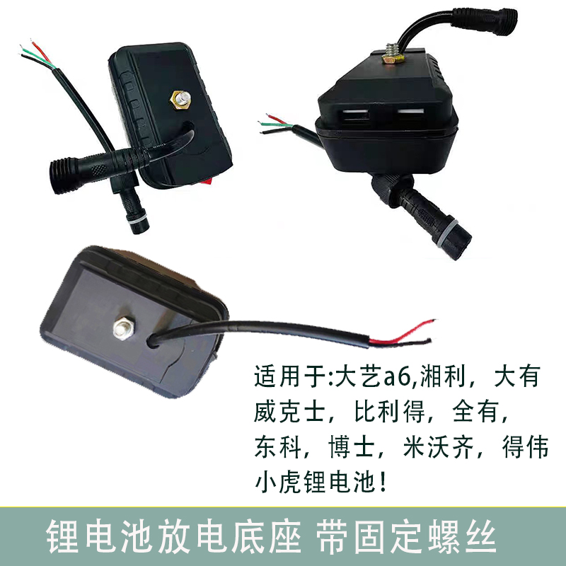 放电底座适用于大艺a6,大有威克士比利得全有东科博士锂电池！a2