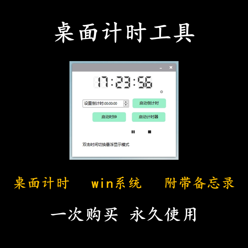 电脑桌面倒计时小软件 日常提醒倒 秒表倒计时提醒 附带备忘录