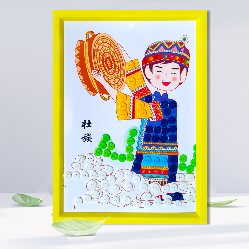 壮族三月三56个民族团结纽扣画diy手工半成品材料幼儿园扣子贴画
