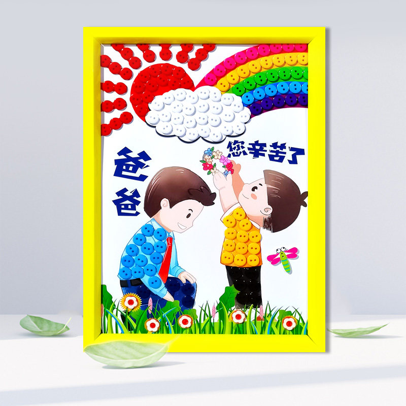 父亲节儿童纽扣粘贴画创意手工