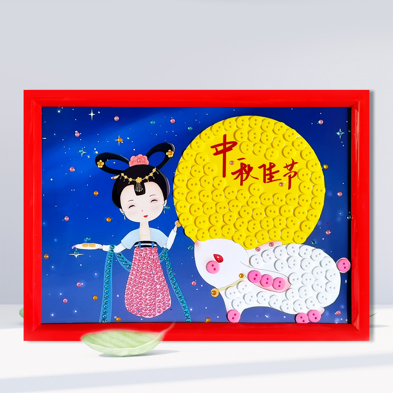 创意纽扣画幼儿园小学生中秋节手工diy制作材料包亲子