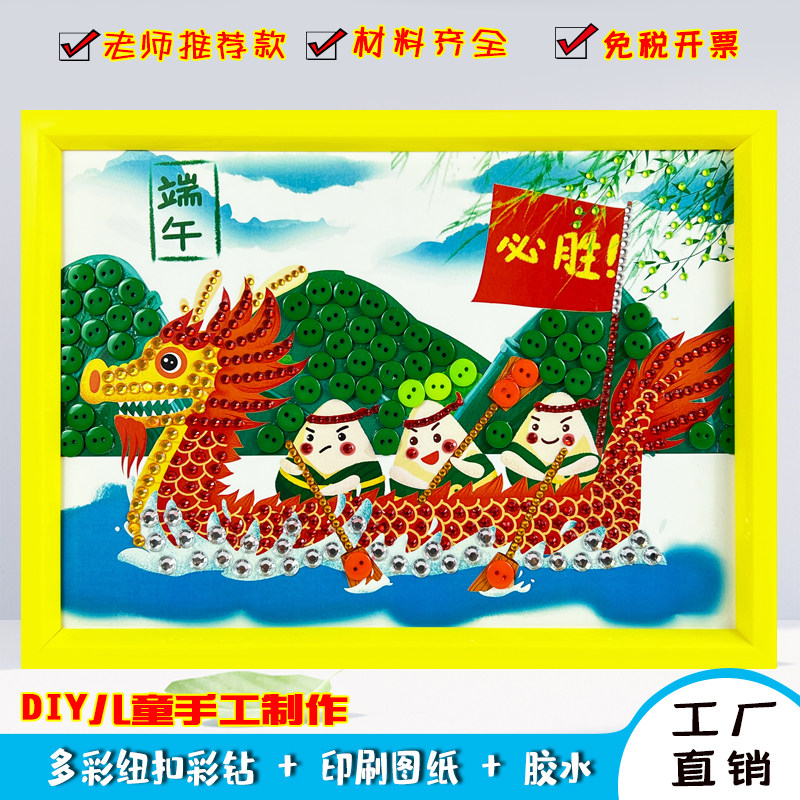 端午节儿童手工制作diy材料