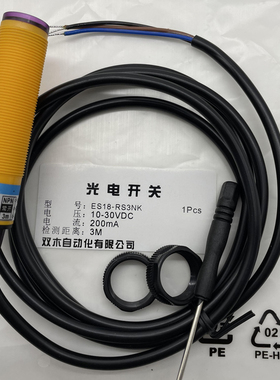 漫反射镜面反射光电开关传感器E18-D80NK/D30NK/D50NK/ES18-RS3NK