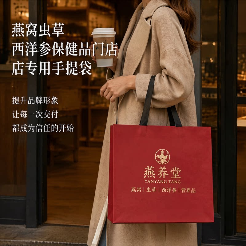 纸袋手提袋燕窝虫草参店滋补养生加厚包装袋礼盒礼袋购物袋Y505