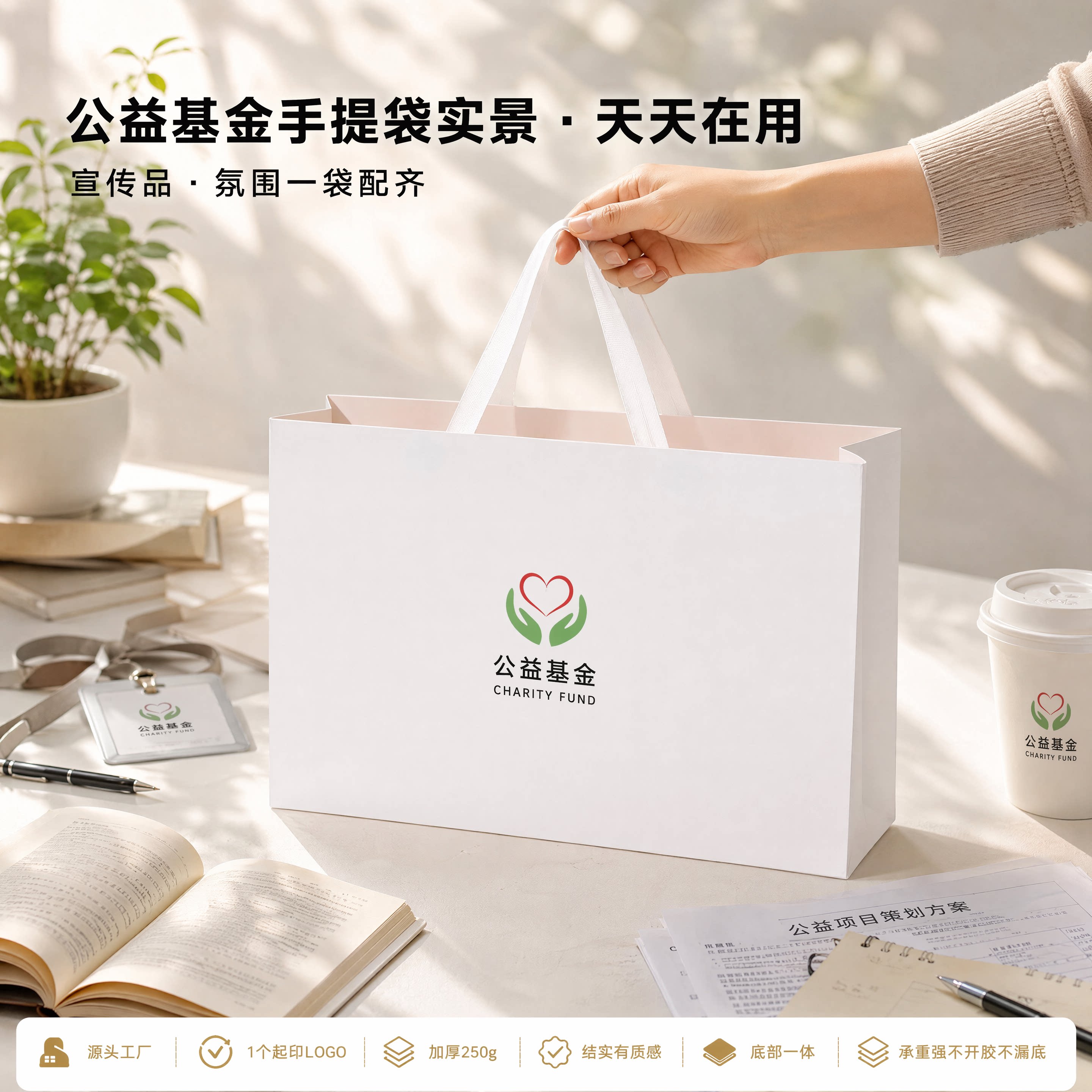 纸袋手提袋公益宣传袋爱心传递论坛资料大容量纸袋购物袋印字Y603