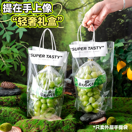 阳光玫瑰包装袋葡萄礼品袋