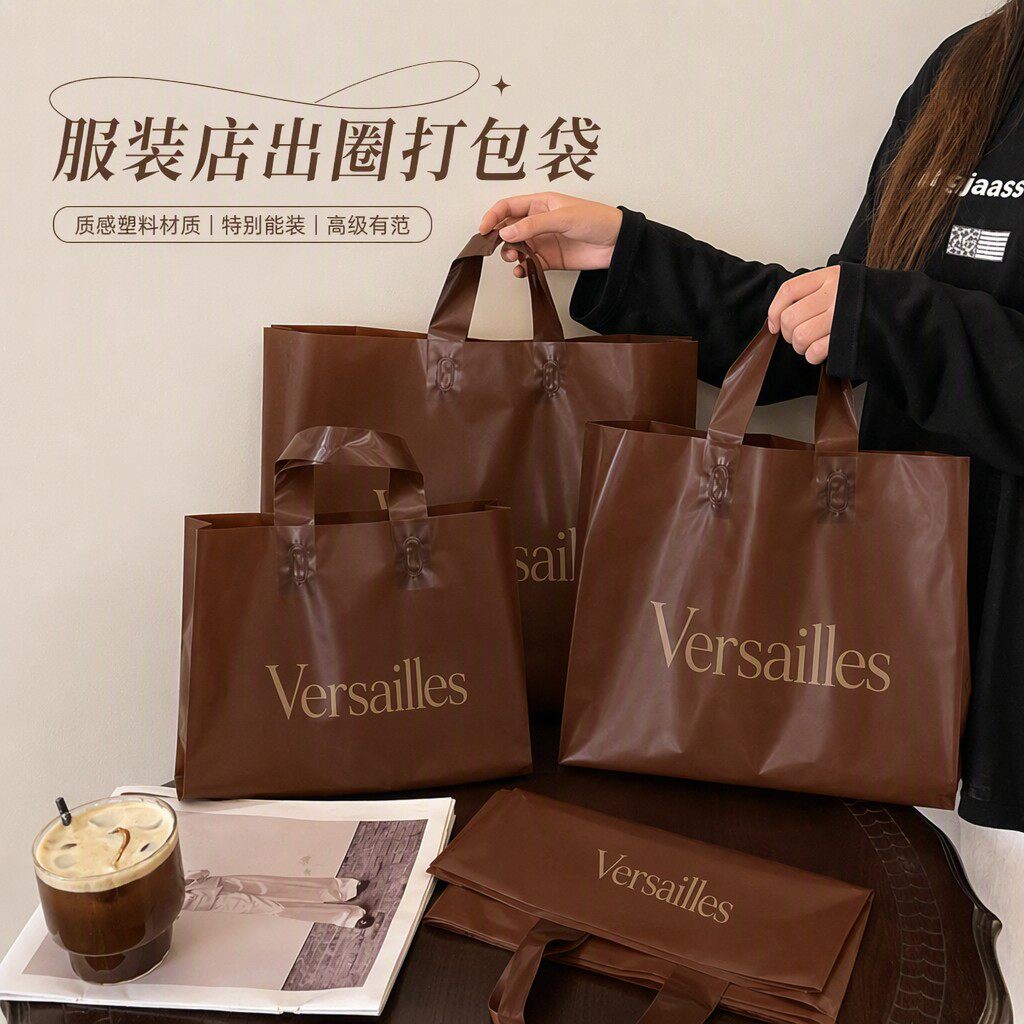 网红服装袋手提袋印刷包装袋内衣塑料袋大容量高级感购物袋子Y644