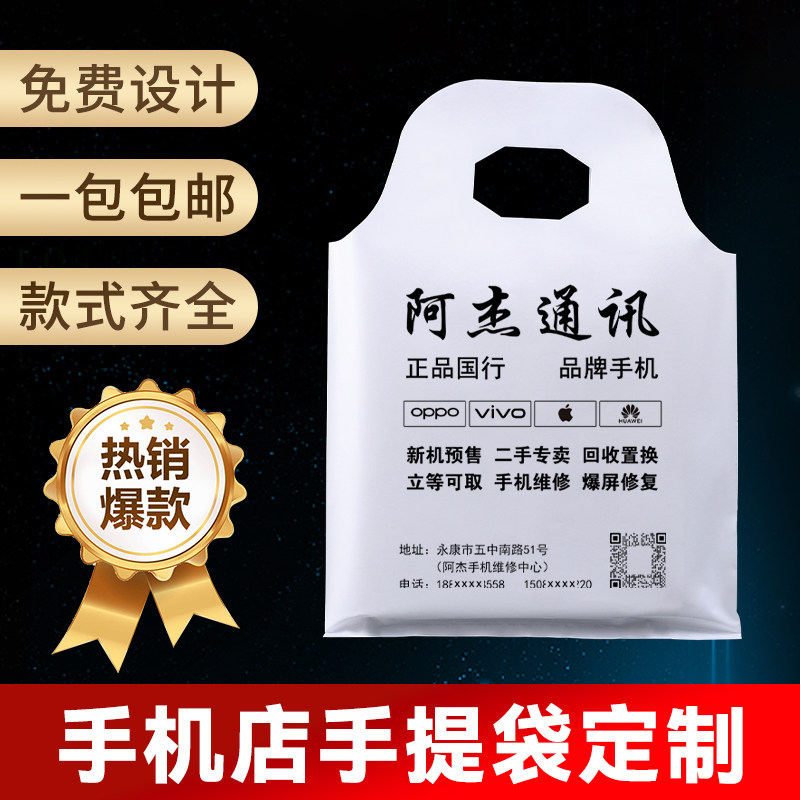 定制手提袋华为移动手机店塑料袋子购物袋通讯企业礼品包装袋R112