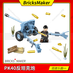 二战德军军事配件武器加农炮榴弹炮反坦克炮拼装积木模型