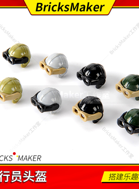 航空飞行员头盔30171头饰 飞行眼镜护目镜30170MOC零配件