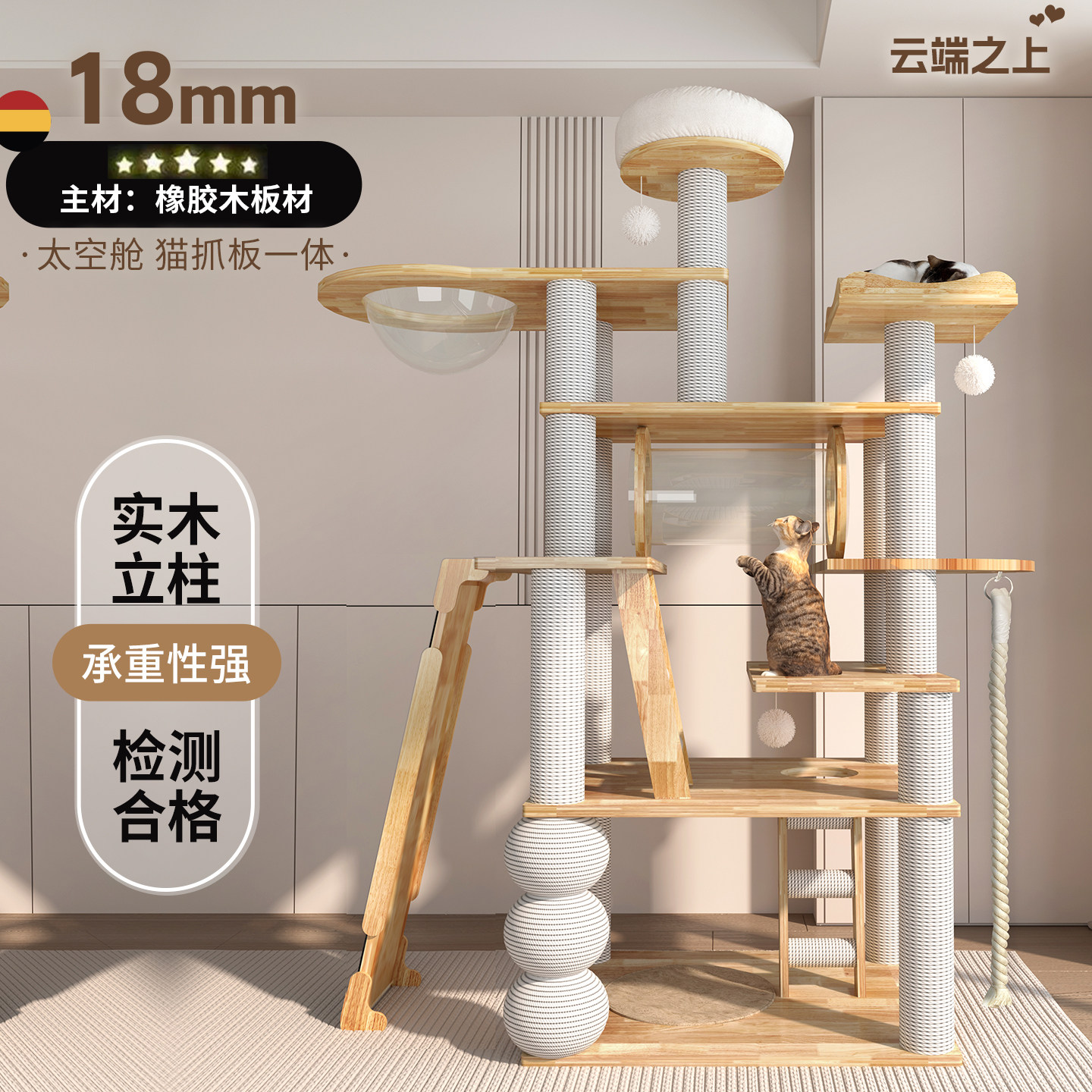 18mm橡胶木+加粗实木柱+猫咪隧道图片