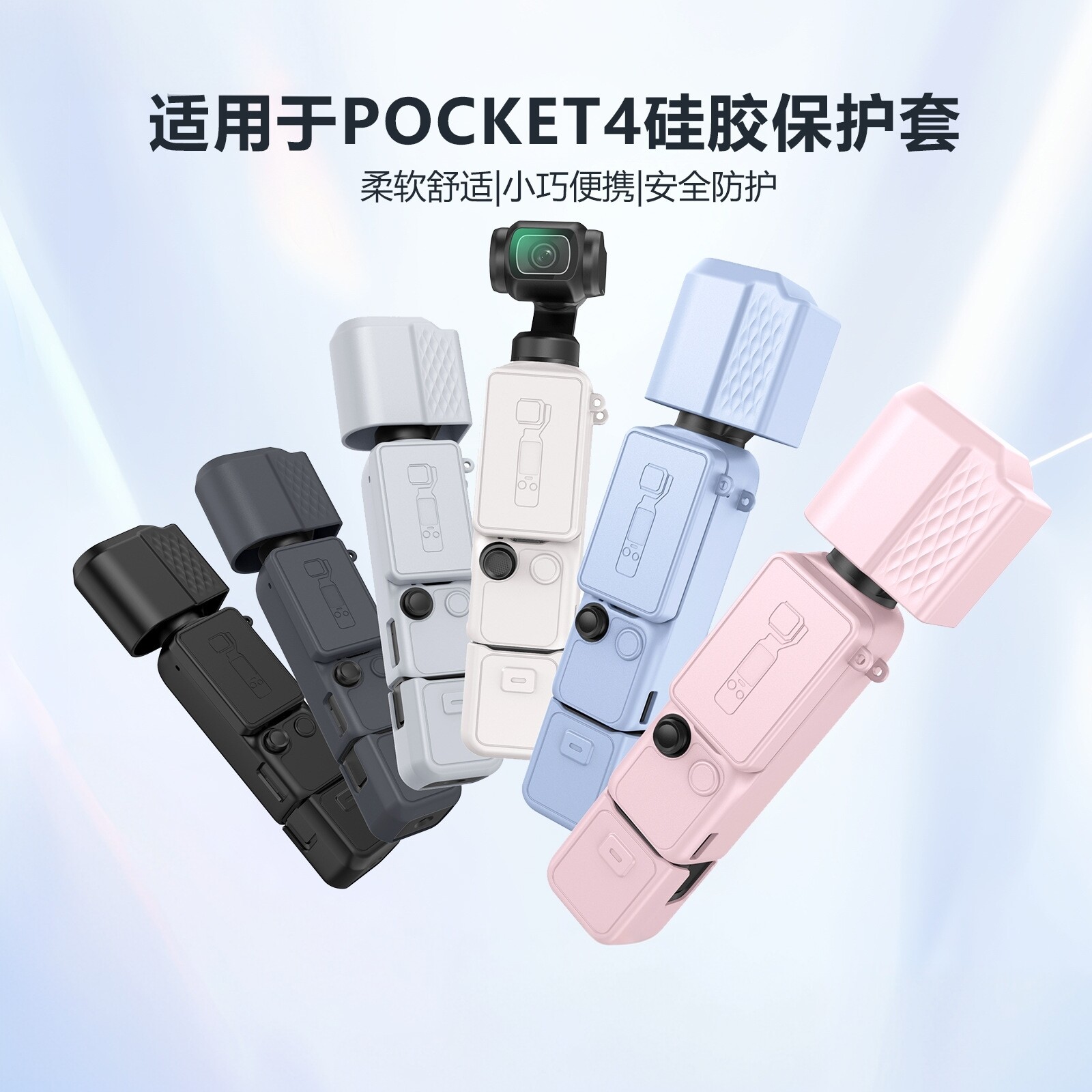 DJIPocket4运动相机硅胶套
