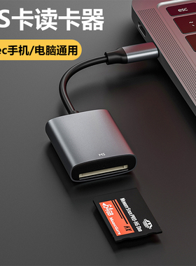 MS卡多功能读卡器ccd索尼老款相机储内存卡SONY记忆棒MS Pro长棒MS Duo短棒Typec传输线苹果手机IPAD电脑通用