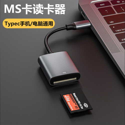 索尼相机MS卡读卡器手机电脑通用