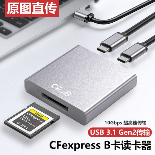 CFexpress读卡器TypeB卡CFE高速