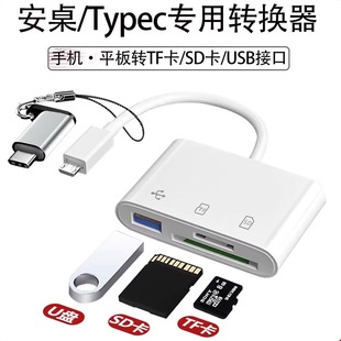 多功能读卡器多合一相机SD卡TF内存卡连接u盘下载歌曲安卓typec转换头适用华为VIV小米OPPO荣耀手机OTG连接线