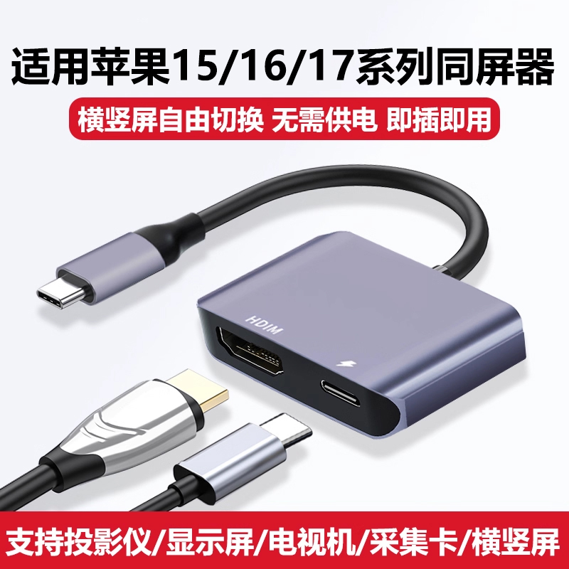 适用苹果Typec转hdmi投屏转换器