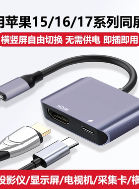 适用苹果Typec接口lighting转hdmi转换器iphone17/16/15/14/13/12/XSMAX手机ipad平板连接电视显示器投同屏线