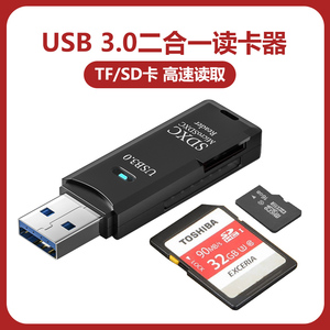 usb3.0读卡器多合一万能高速CCD相机sd大卡多功能u盘佳能单反tf内存卡适用于苹果安卓手机电脑车载二合一通用