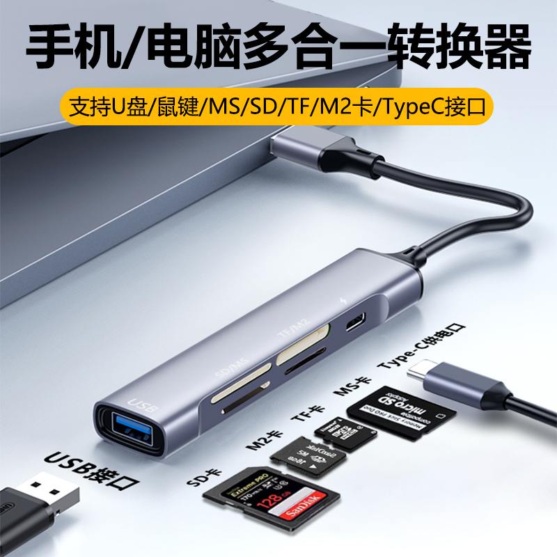 多功能读卡器sd卡MS卡m2卡U盘TF