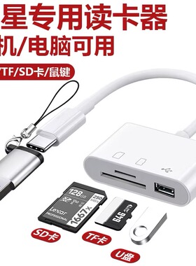 手机读卡器多合一高速适用三星S23S22/S21/S20/S10/S9/NOTE10相机SD卡TF内存卡U盘OTG多功能typec转接头Flip3