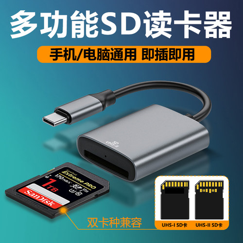 相机sd卡读卡器TypeC手机OTG高速