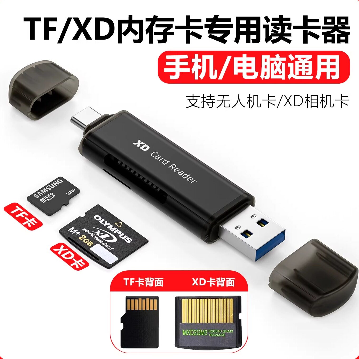 相机xd卡读卡器适用奥林巴斯富士小米oppo华为苹果手机电脑通用OTG多功能高速读取TF内储存卡安卓typec转换器
