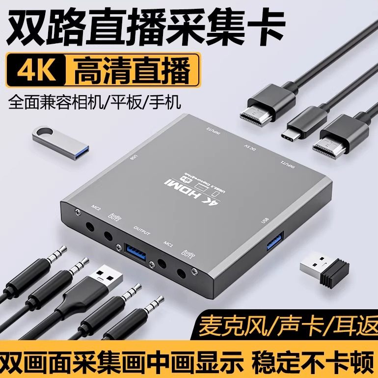 双路2HDMI视频采集卡4k直播录制双机位单反摄像相机手机游戏带货