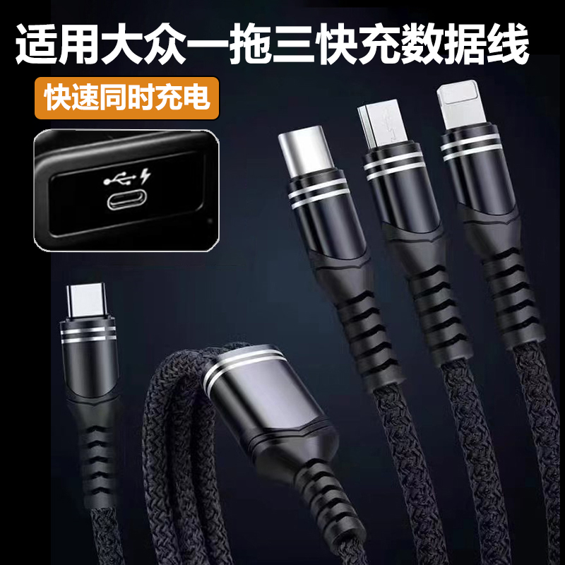 车载typec一拖三手机快充数据线