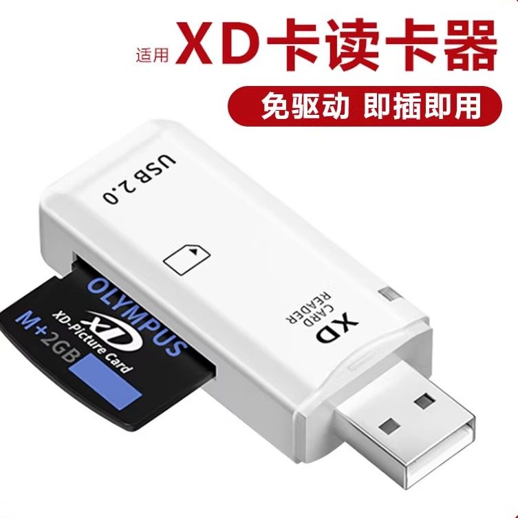 xd卡读卡器相机olympus奥林巴斯储存卡富士内存卡适用vivo小米oppo华为iPhone苹果手机OTG电脑USB两用转换器